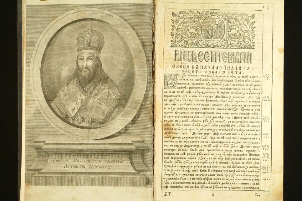 Житие минея. Жития святых Димитрия Ростовского. Четьи-минеи Дмитрия Ростовского. Четьи минеи свт. Димитрия Ростовского.