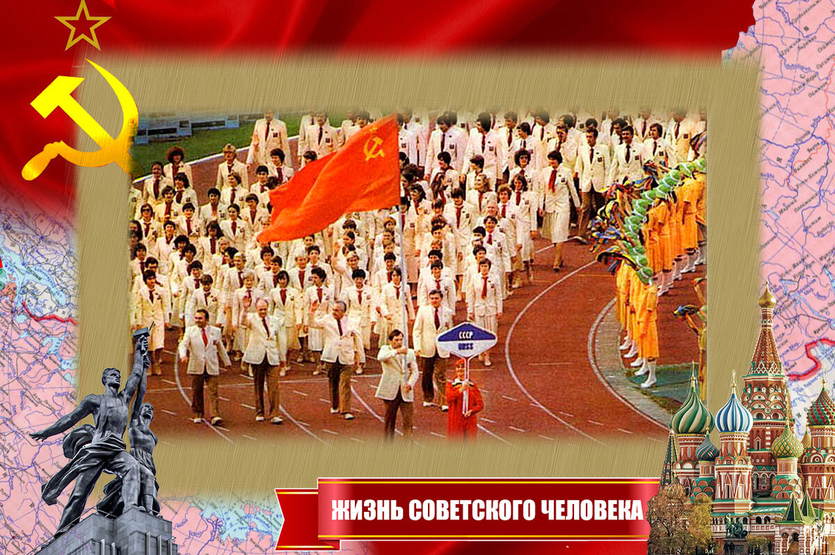 Советская команда