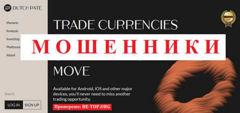 Dutch Rate МОШЕННИКИ ужасные условия торговли у брокера, отзывы