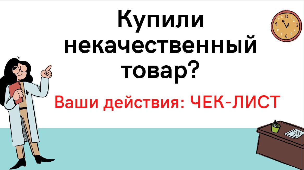 Что делать, если купил некачественный товар на Авито/Юле?