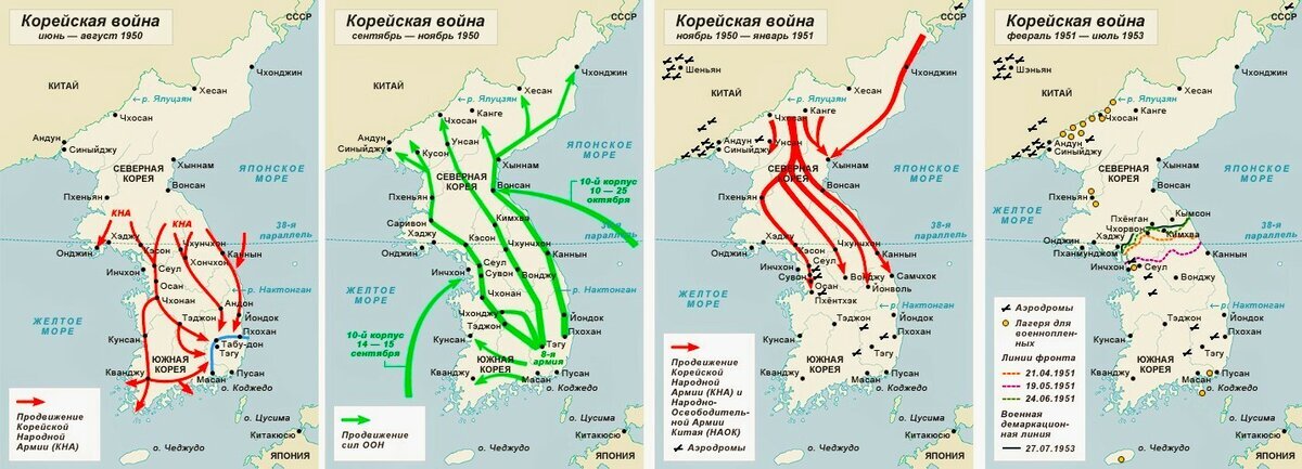 4 этапа корейской войны 1950 - 1953 гг. Источник - https://koryo-saram.ru/