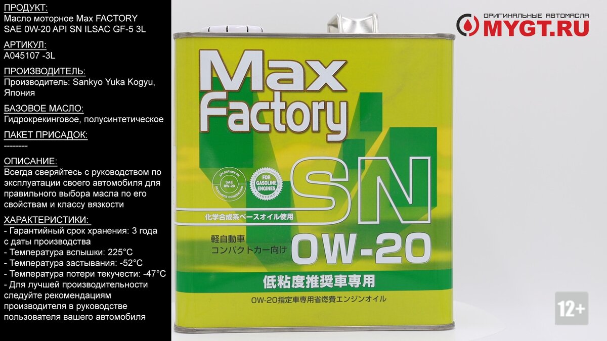 Max Factory масло моторное. Масло моторное Max лого. 0470077 - - Moly Green selection 0w-20 API SN ILSAC gf-5 3l. Ваналай Макс моторное масло.