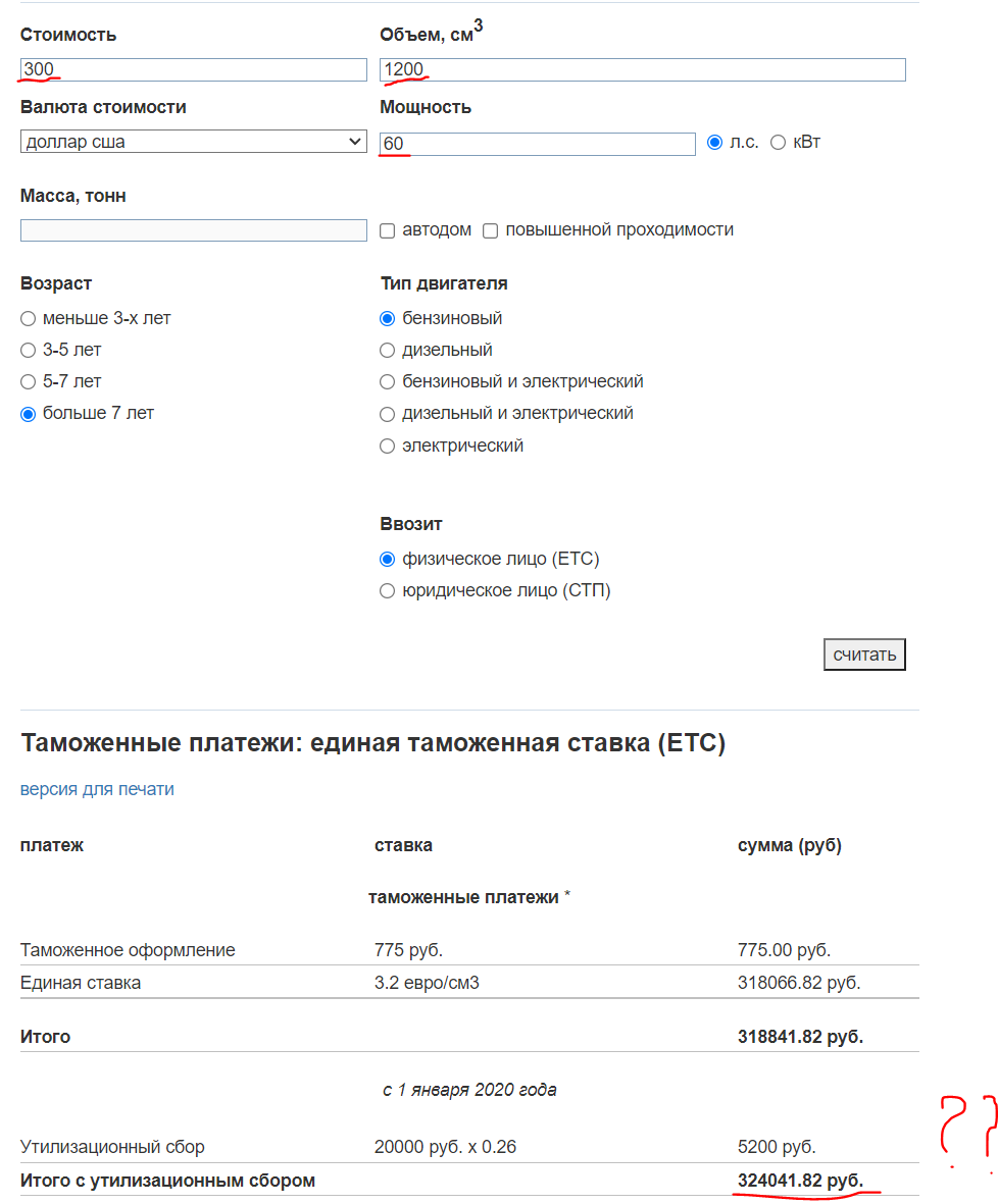 Таможенный калькулятор. Чтобы ввезти старую, слабую машину, купленную за 300 баксов я должен буду заплатить ещё 325 000р.