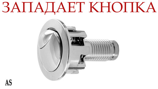 Заедает бачок - 32 фотографий и картинок
