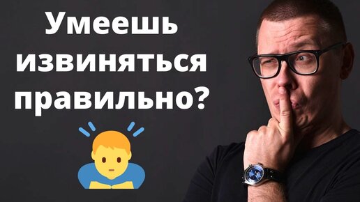 Правильное извинение спасает отношения (как помириться)