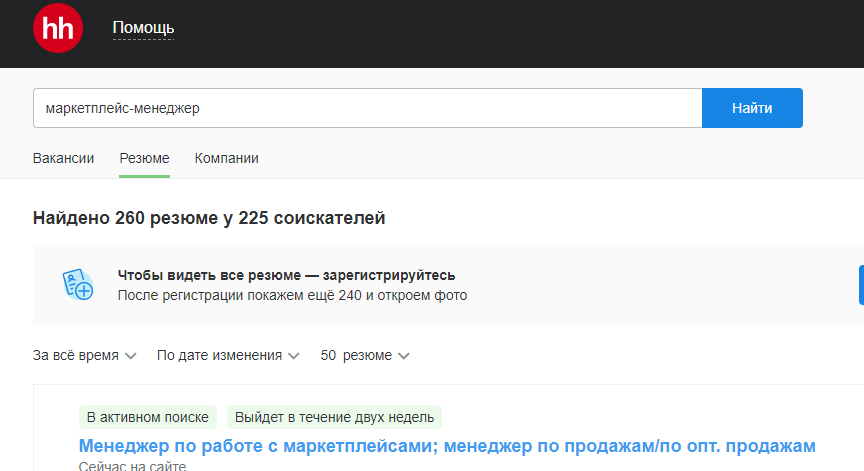 Количество кандидатов в активном поиске на апрель 2022 года