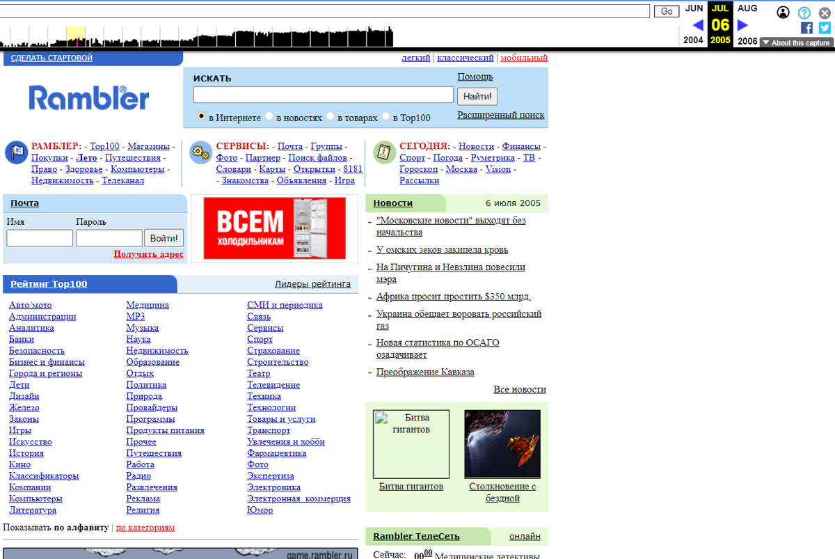 Рамблер 2005 года