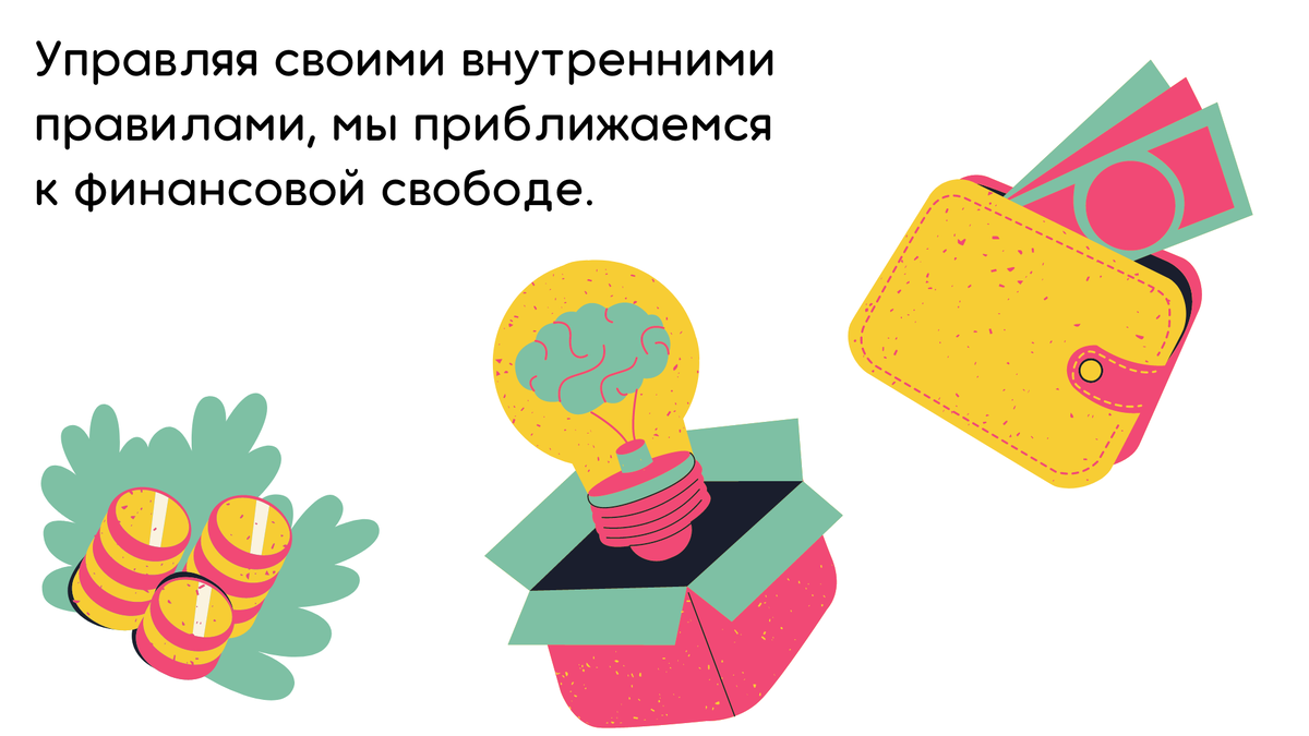 Управление приближает нас к свободе.