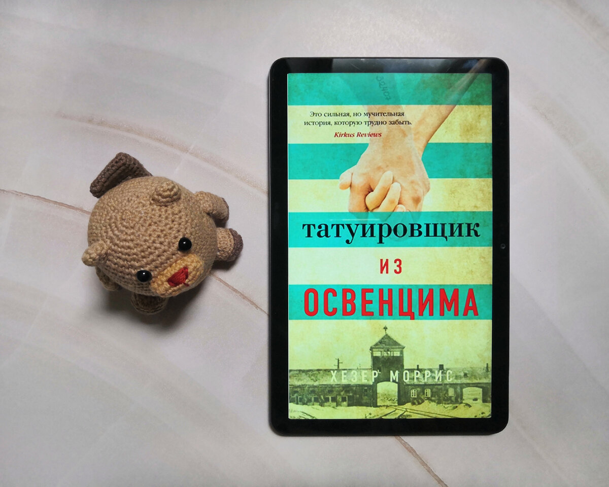 Пирожок позирует на фото, чтобы хоть как-то смягчить тяжёлую тему книги