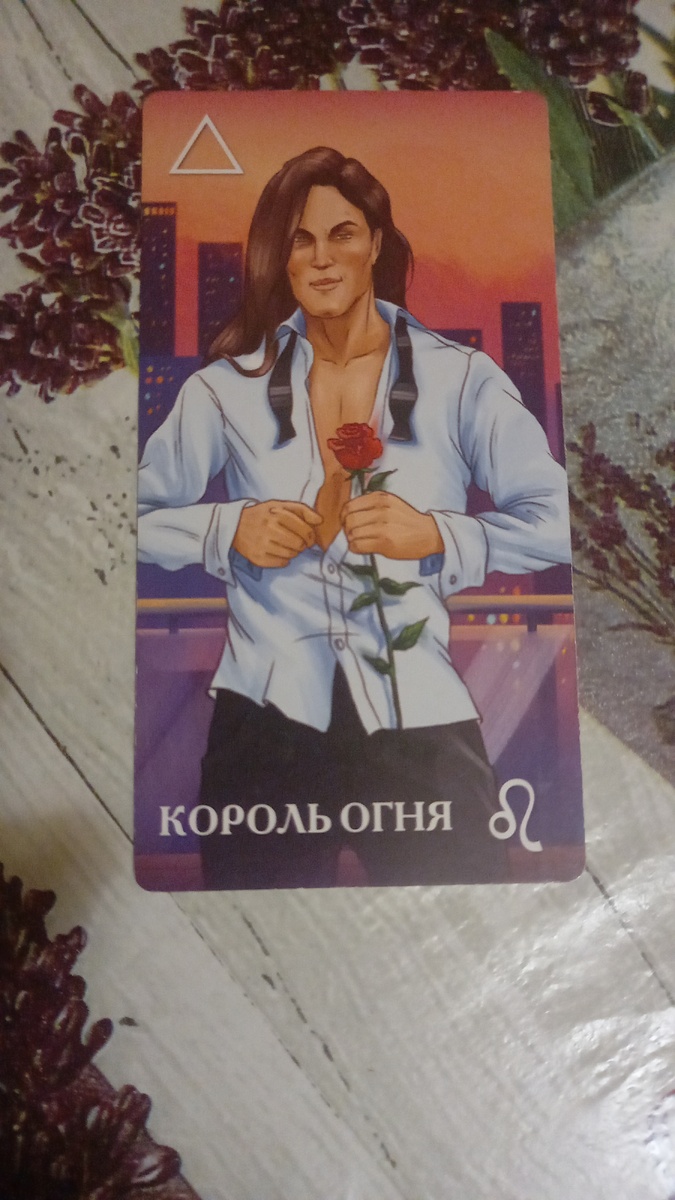 Король жезлов! 