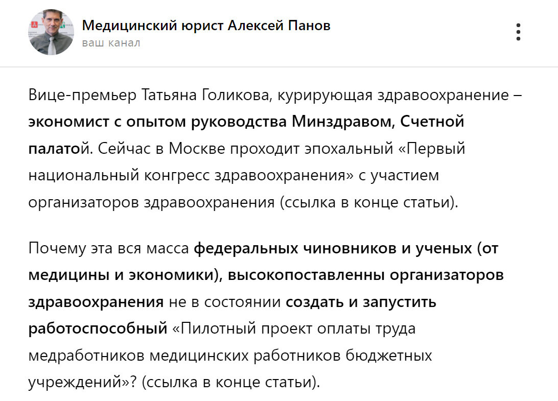 Публикация медицинского юриста Алексея Панова от 7 июля 2022 года