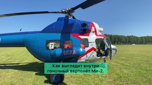 Гоночный вертолёт Ми-2. В СССР умели делать вещи 🚁😍👍