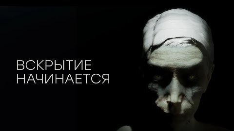 [СТРИМ] Хоррор в морге. Проходим The Mortuary Assistant