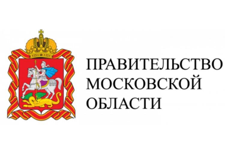 Правительство Московской области