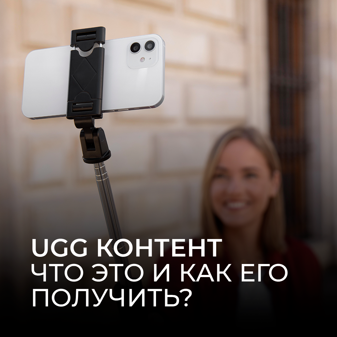 Ugc контент это