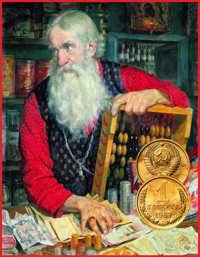 Русский купец