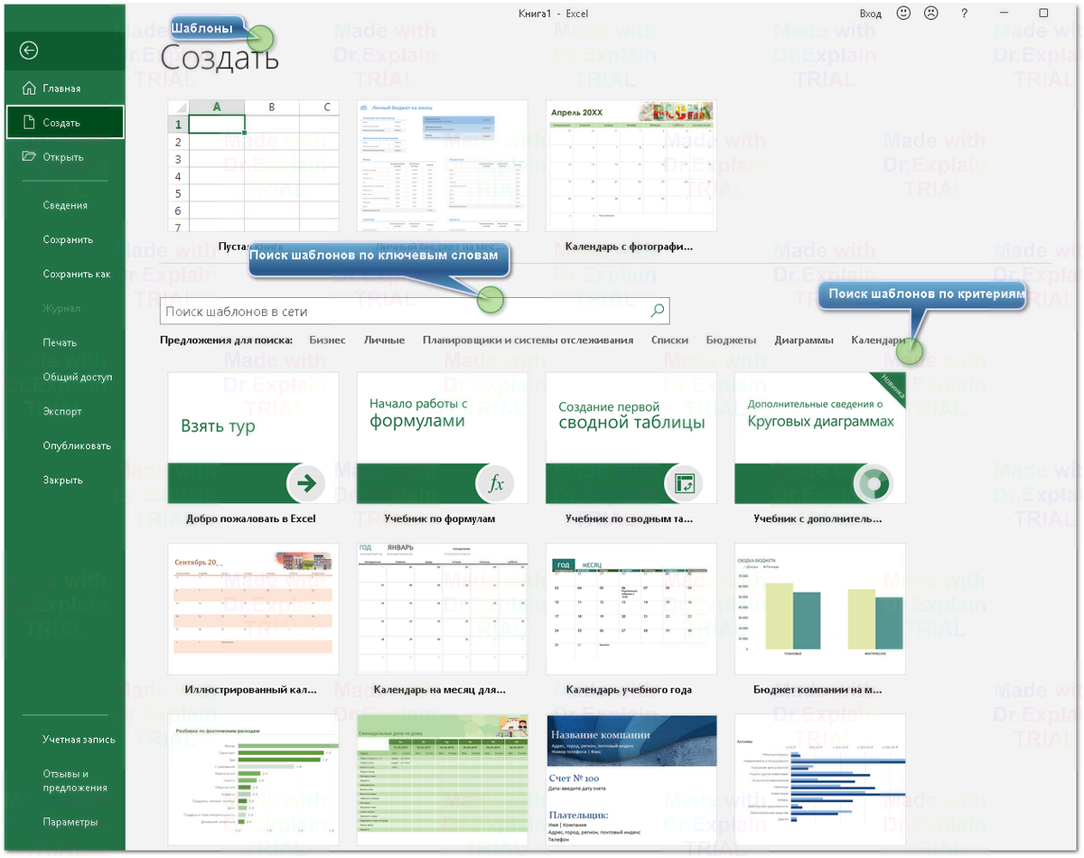 Шаблоны Excel 