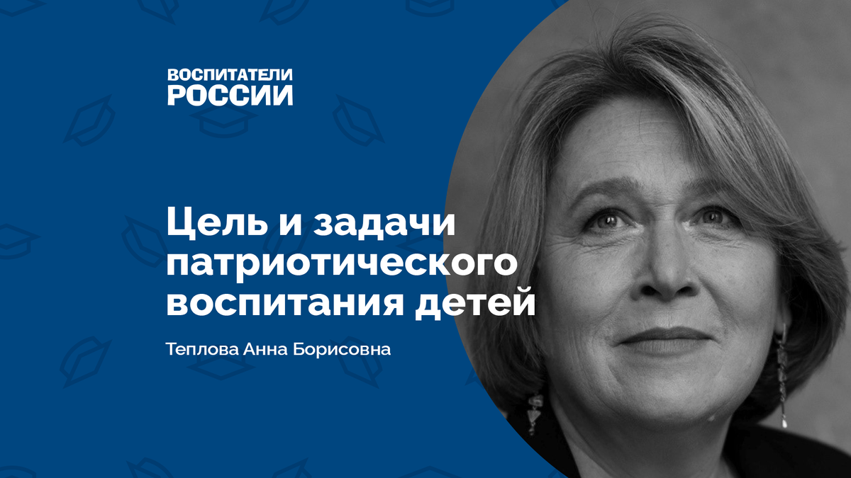 Автор: Теплова Анна Борисовна, кандидат педагогических наук, ведущий научный сотрудник ФГБНУ «Институт изучения детства, семьи и воспитания РАО», эксперт Федерального экспертного совета ВОО «Воспитатели России»