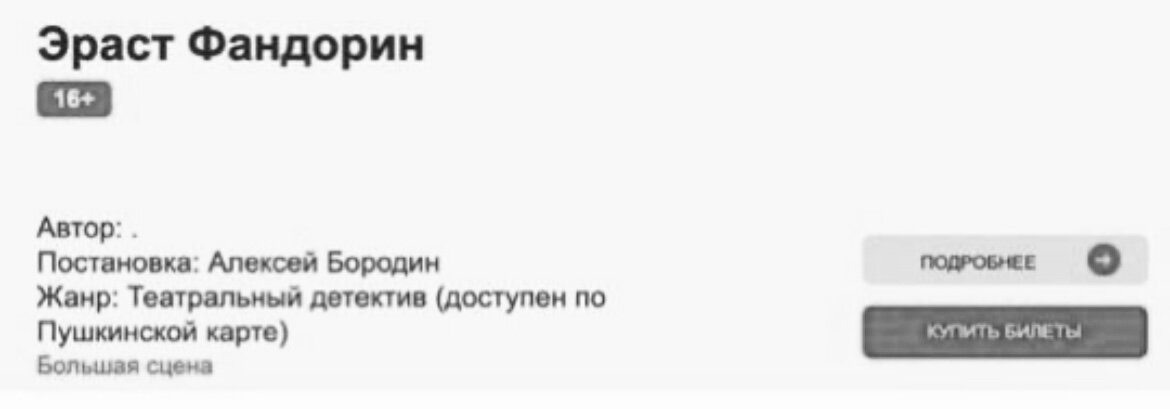 Покупка билетов на сайте РАМТ
