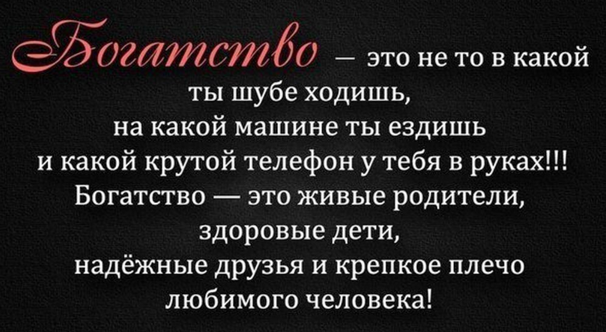 Цитата 4. Цитаты. Цитаты про богатство. Высказывания о богатстве. Мудрые высказывания про богатство.