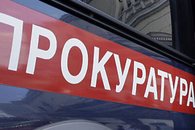    Прокуратура. Архив © РИА Новости