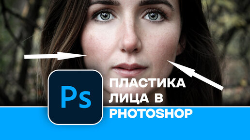 Сделать лицо более худым — фоторедактор онлайн RetouchMe