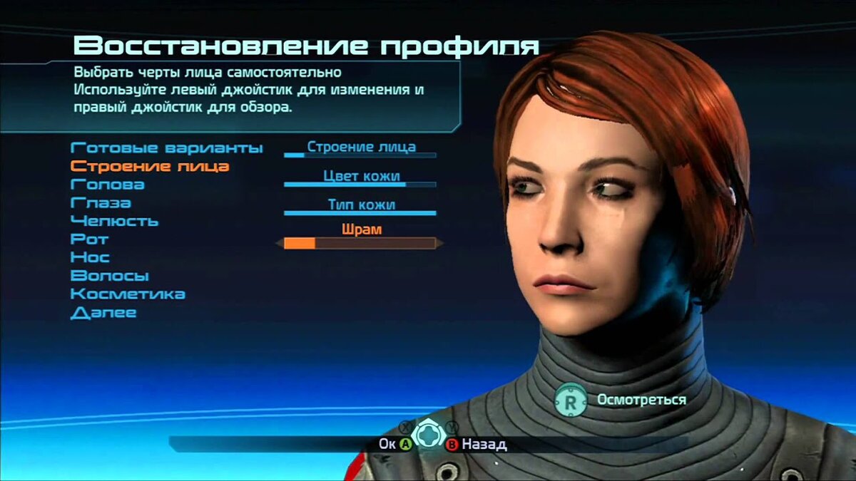 Да-да, я всегда играю женским персонажем, ибо романсить Гарруса - без этого никак :)