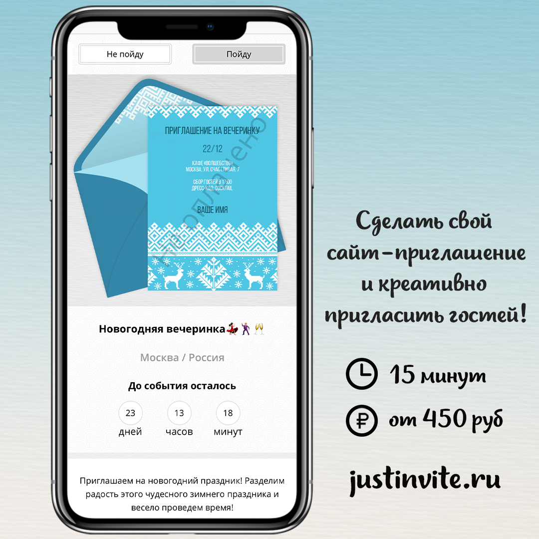 Как пригласить гостей на день рождения, свадьбу или бизнес-мероприятие? |  Just Invite - онлайн приглашения | Дзен
