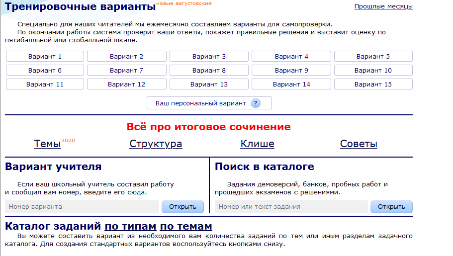 Скриншот  РешуЕГЭ