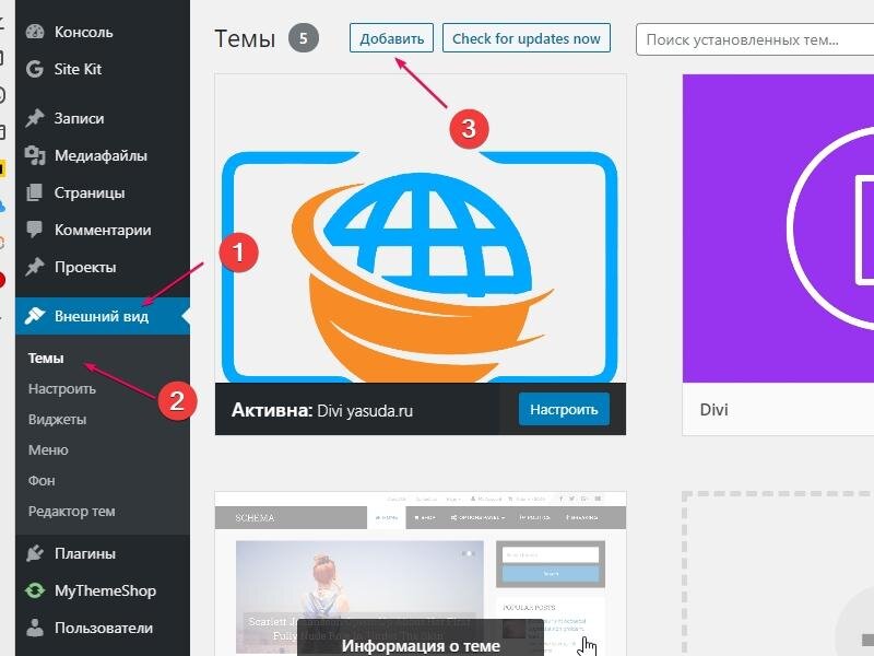 Установка темы WordPress из каталога 