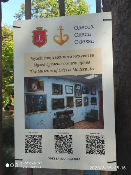 Одесса. Музей современного искусства. Фото автора