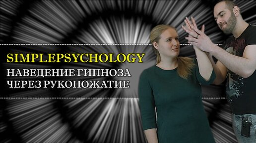 как загипнотизировать друга