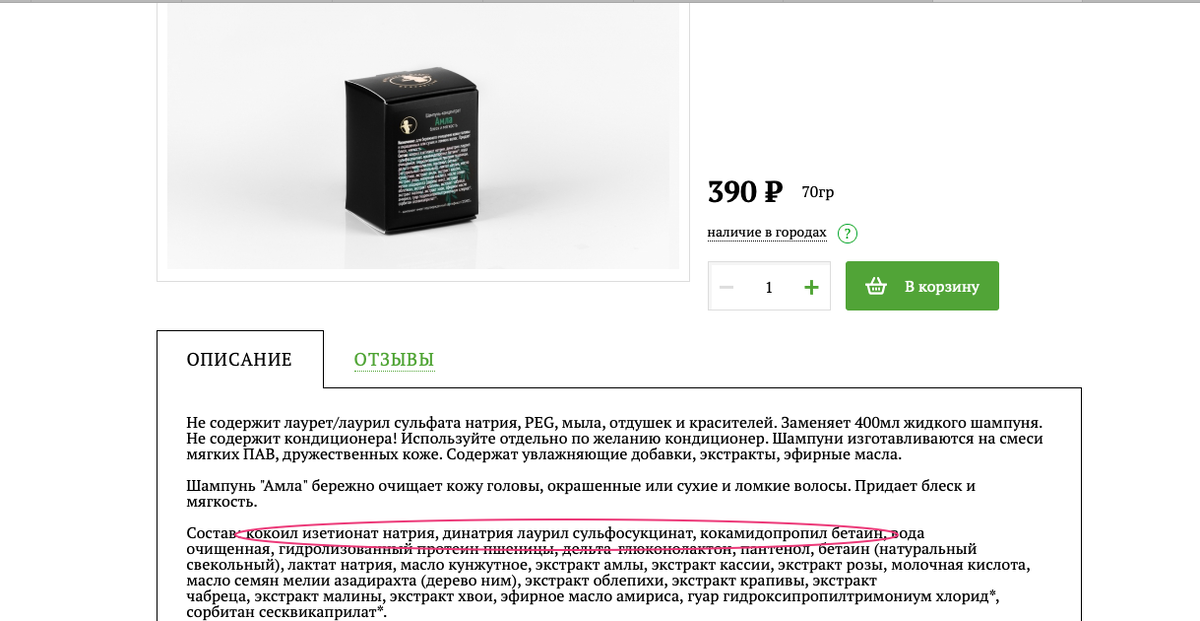 На фото составы шампуней от брендов МОМ и Chocolatte