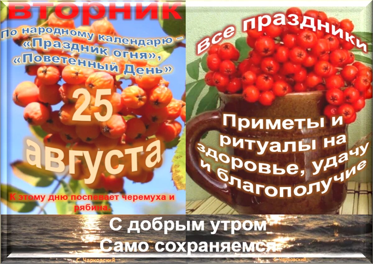 Праздники 25 июля 2024г. 25 Августа праздник. 25 Сентября праздник. 25 Июля праздник.