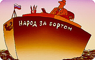 В постсоветском человеческом сознании это так