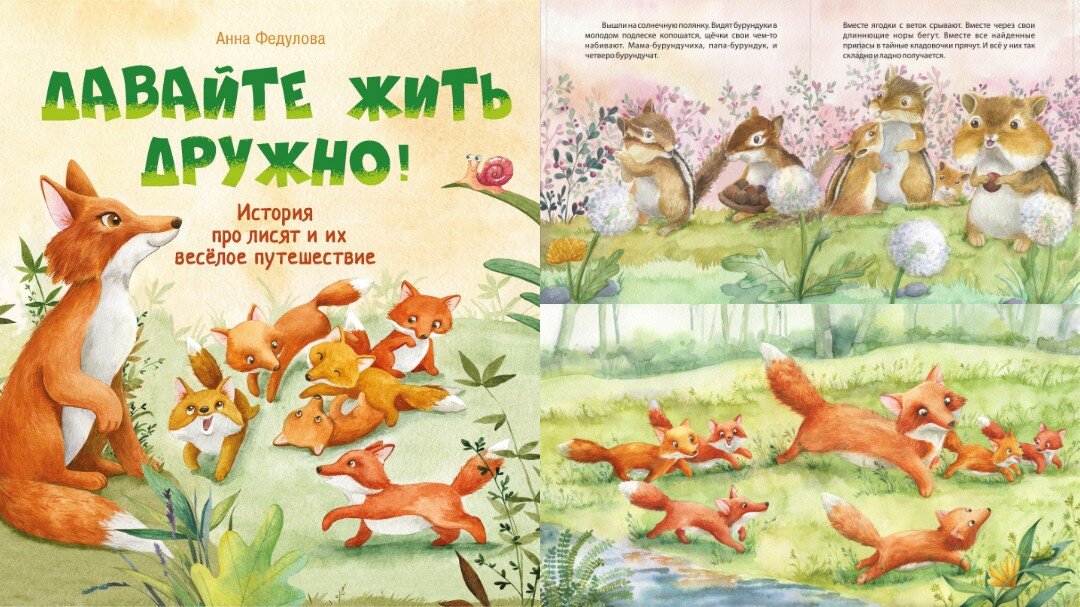 Серия книг "Терапевтические сказки" от издательства "Стрекоза", автор - Анна Федулова, художник - Наталья Мошкова