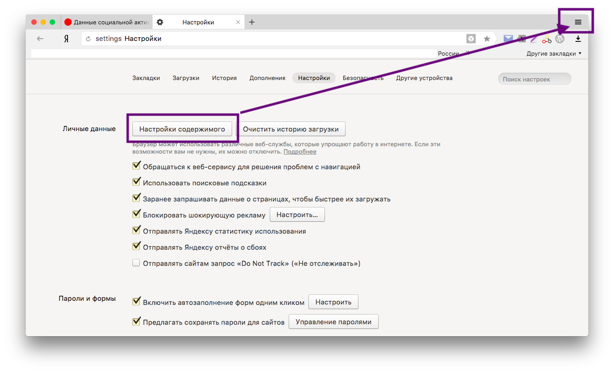Как убрать личную информацию. Где в Яндексе настройки. Настройки личные данные.