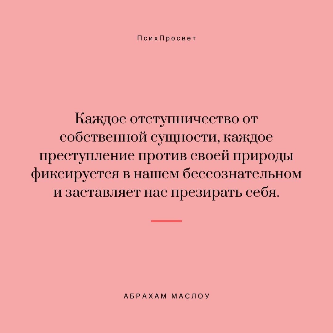 Маслоу мотивация и личность. Абрахам Маслоу цитаты. Самореализация цитаты. Абрахам Маслоу цитаты мысли. Абрахам цитаты.