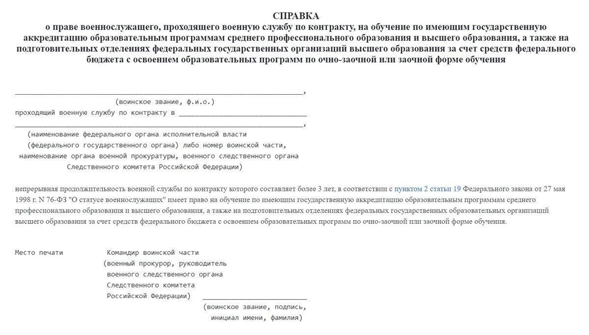 О статусе военнослужащих отпуск