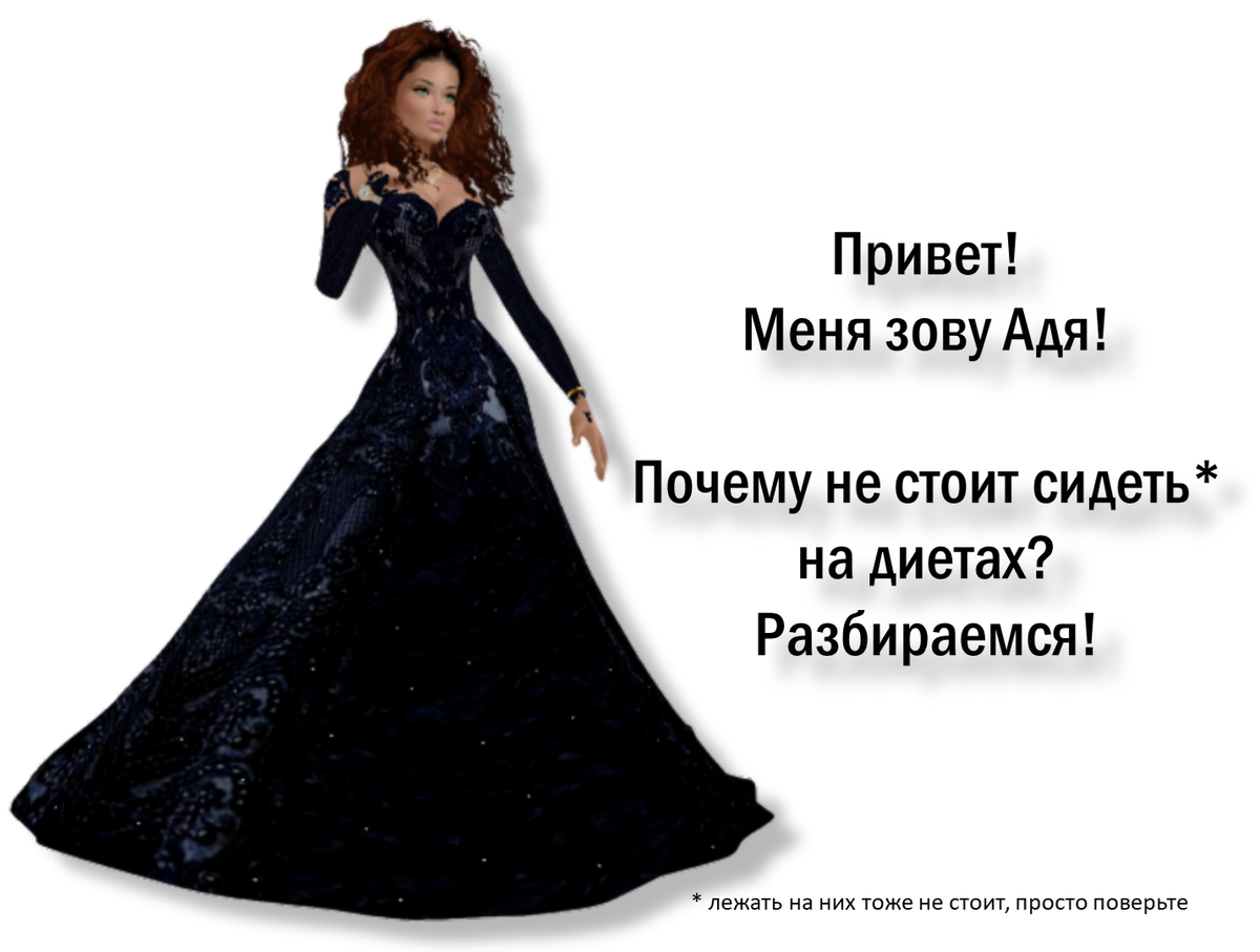 Почему не стоит сидеть на диетах...