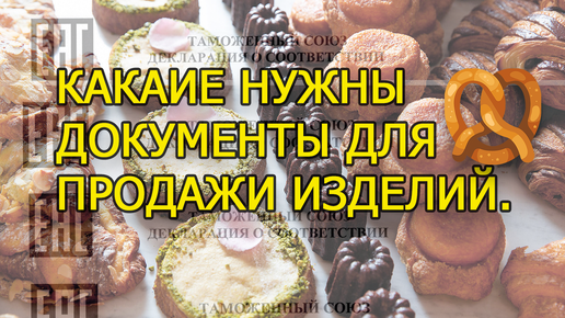 Как открыть хлебопекарное производство. Какие нужны документы для продажи изделий.