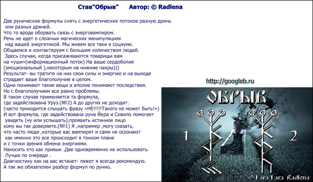 Став мне интересно. Став. Рунический став от привязок. Став обрыв. Руны став.