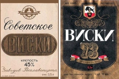 Мало кто знает, но в годы СССР выпускалось своё фирменное советское виски. Если быть точным то выпускались виски под двумя названиями, "Виски-73" и "Советское Виски". Первый такой напиток появился под названием "Советское виски" в конце сороковых годов, почти сразу после окончания Великой Отечественной войны и стоил наравне с недорогим коньяком.

Несмотря на вызывающее название, новинка не получила народной любви, из-за весьма странных вкусовых качеств продукта. Население оценило этот напиток весьма иронично часто сравнивая его с аптечным лекарством.

Но несмотря на это спустя время появился и второй напиток под названием "Виски-73", наверное цифры в конце названия дались по аналогии с цифровым обозначением портвейнов, надеясь таким образом подстегнуть спрос. Последние всегда пользовались большим спросом в СССР, за скромную цену и вполне неплохой вкус. Кстати с обозначением 73 связано много курьезных историй, многие покупатели не зная продукта наивно полагали, что это его градусность, надо ли говорить как они были расстроены поддавшись на мнимый соблазн.

Напоследок расскажем, что же представляли из себя советское виски. Как и следует это был алкогольный напиток крепостью 45 градусов, тёмно-золотого света, но по вкусу виски напоминали больше коньяк, чем настоящее "забугорное" виски. Розлив осуществлялся в стеклянную бутылку ёмкостью 0,5 литров, закупоренную пробкой из натуральной коры с прослойкой из пергамента и запечатанная красной смолой, либо алюминиевой фольгой. Советское виски должны были хранится в тёмном, сухом месте, при температуре не выше до 20°. Срок хранения напитка составлял 6 месяцев. Употреблять виски рекомендовалось разбавляя с содовой или газированной водой в пропорции 1 к 3.
Пишите свои комментарии, нам будет интересно узнать ваше мнение на эту тему!
