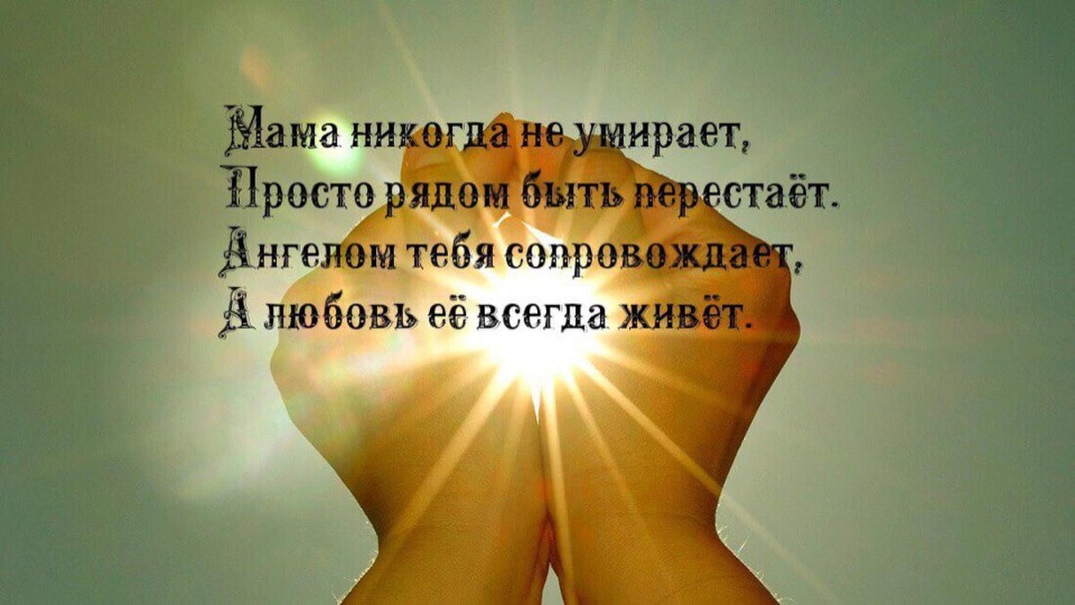 Цените свою Маму пока есть возможность.