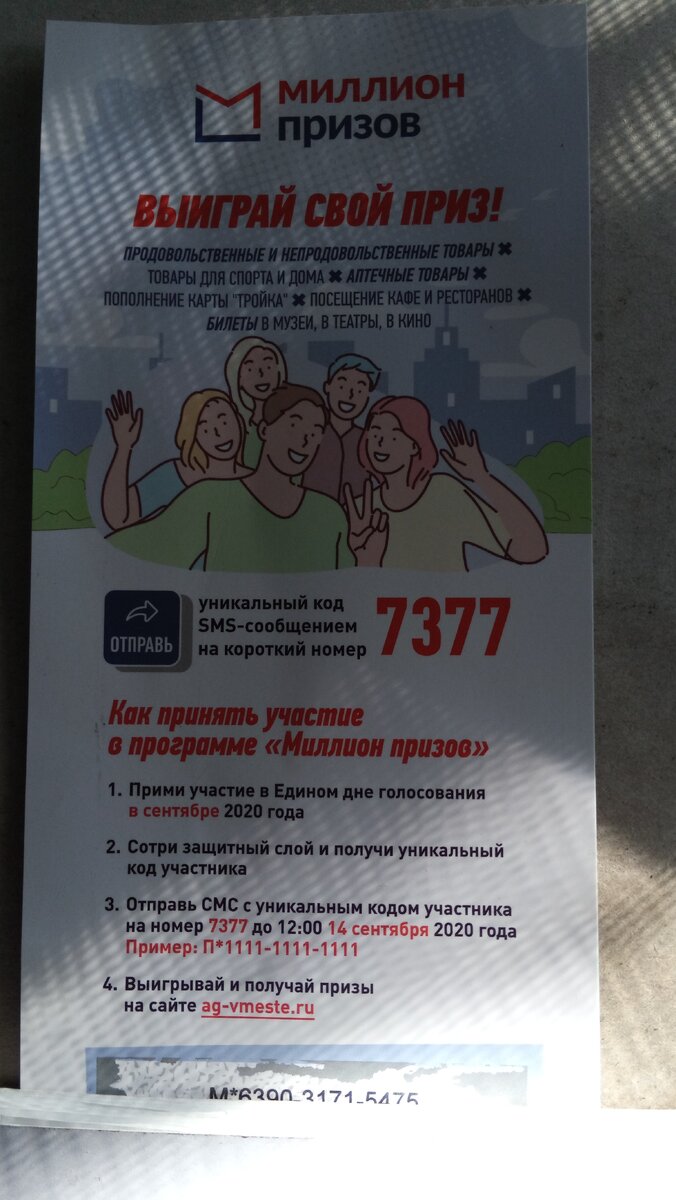 Обратная сторона листовки.