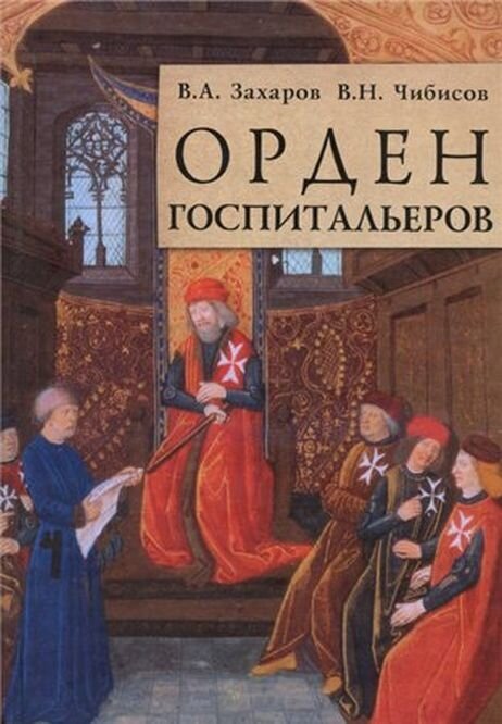 орден архитектура книга читать. орден славы отечественной войны. статут ордена славы. орден архитектура книга читать. орден сицилия.