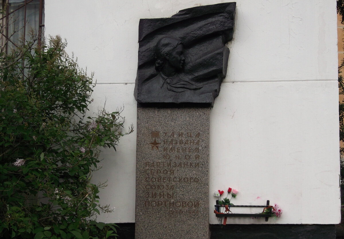 Мемориальная доска-стела на доме 60 по улице Зины Портновой в Санкт-Петербурге.