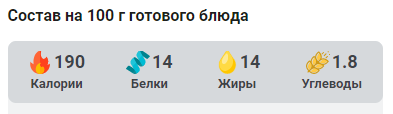 Рассчитано в он-лайн калькуляторе "Мой Здоровый Рацион"