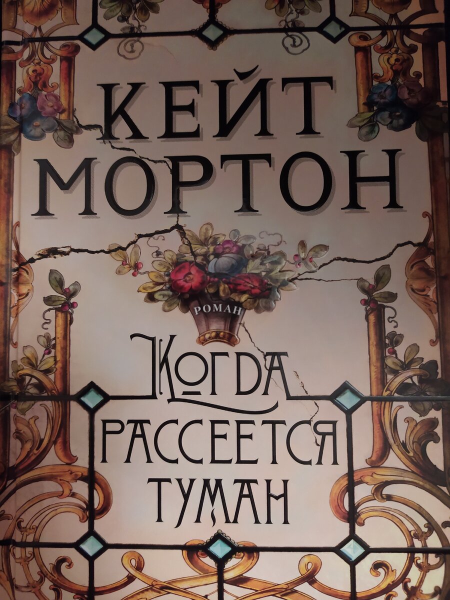 Кейт мортон книги по порядку