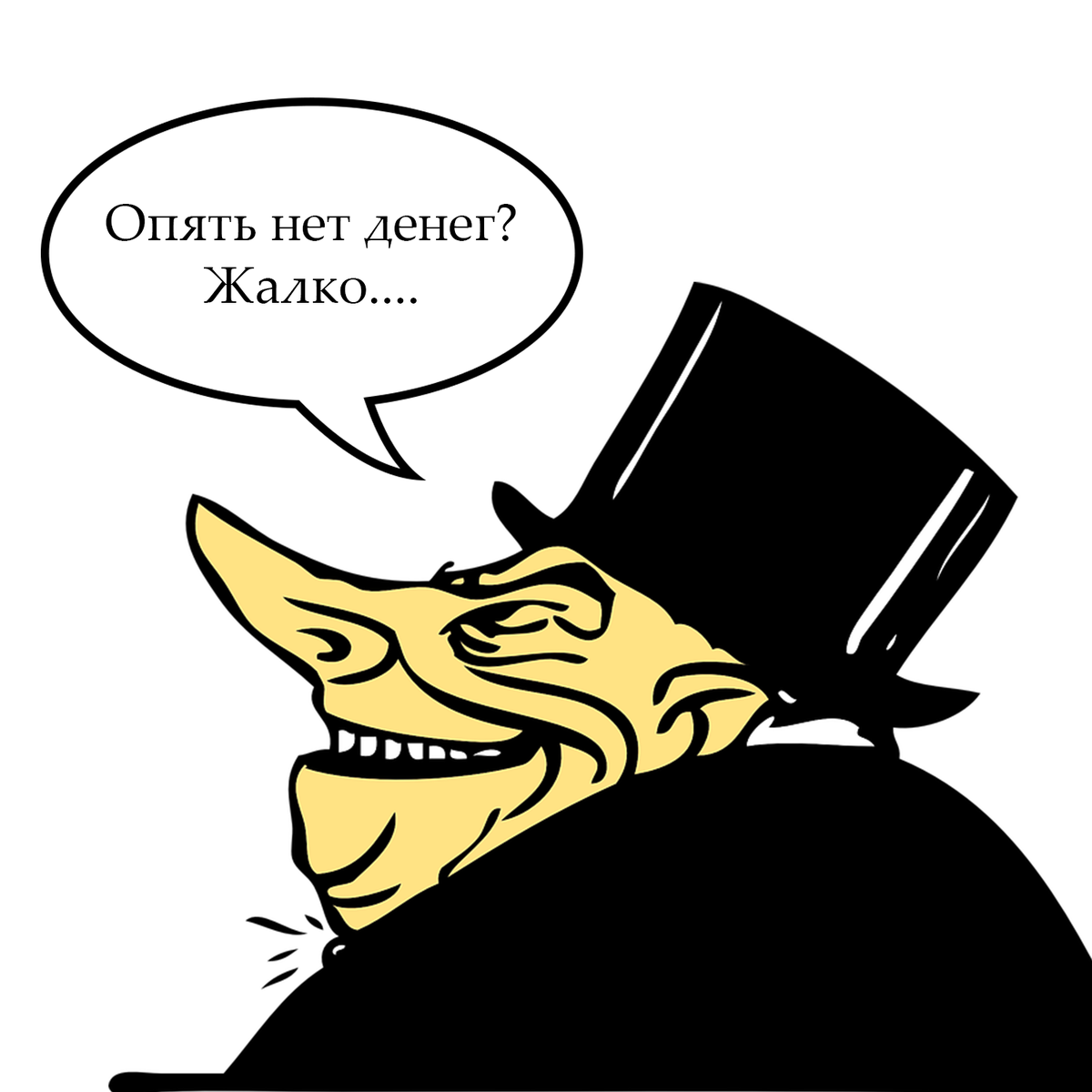 Есть и те, кто порадуются вашему безденежью, если всё правильно не рассчитать https://pixabay.com/images/id-28854/